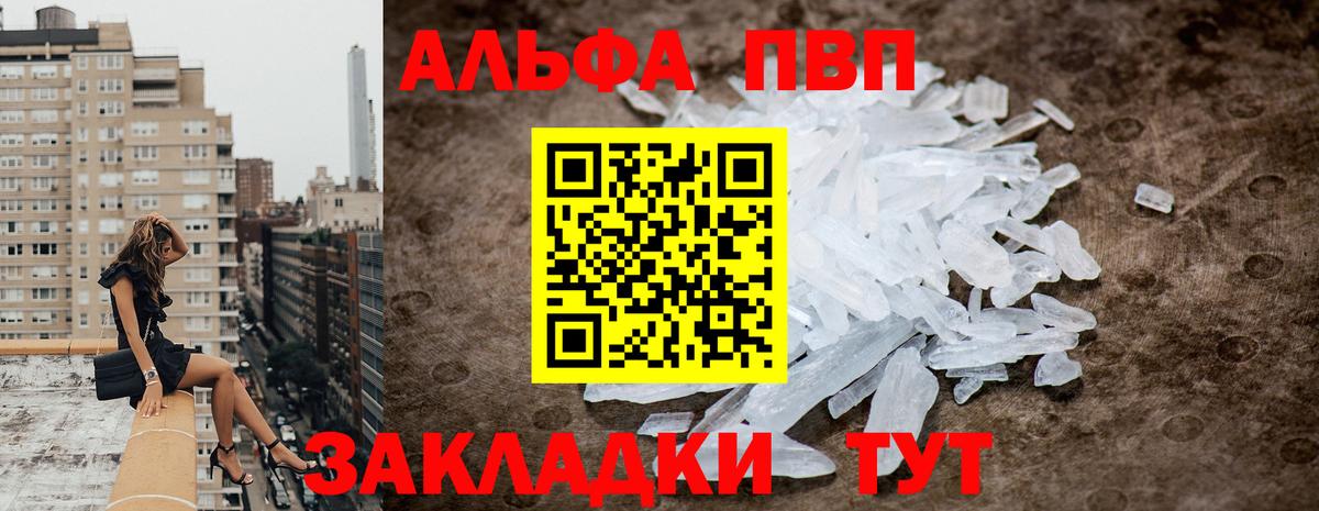Альфа ПВП СК КРИС  APVP мука  где купить   Вход с VPN  Сызрань 