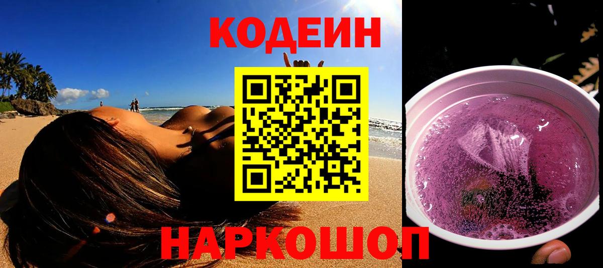Сызрань  Codein Purple Drank  Вход с VPN 
