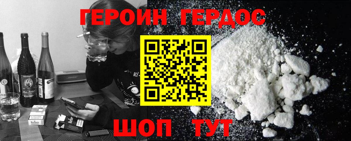 Героин VHQ Сызрань