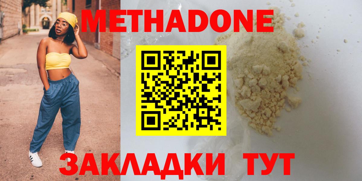 Метадон methadone Сызрань