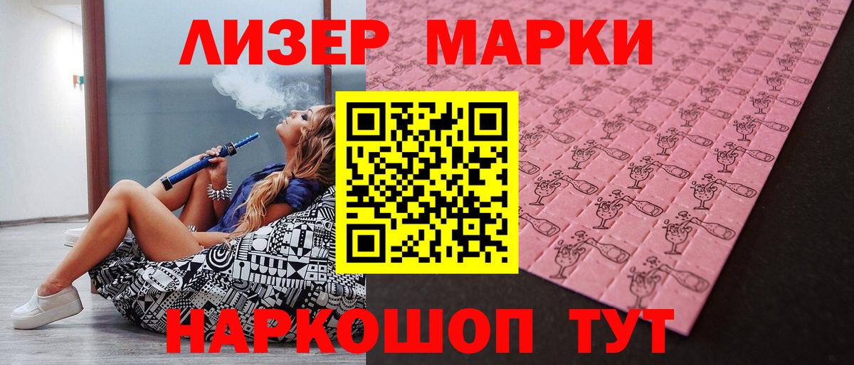 Наркотические марки 1,5мг Сызрань
